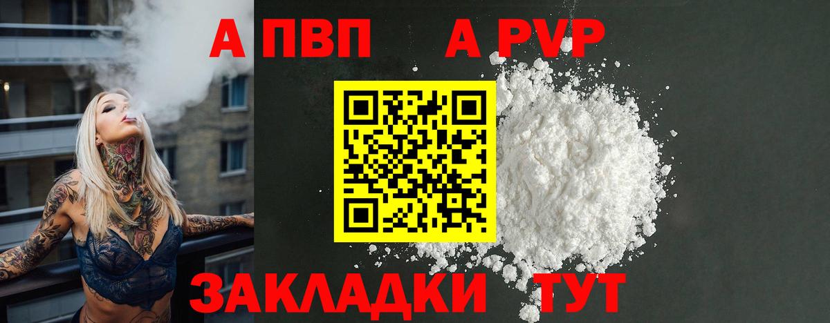 A-PVP СК  APVP кристаллы  A-PVP мука  Ливны  Вход с VPN 