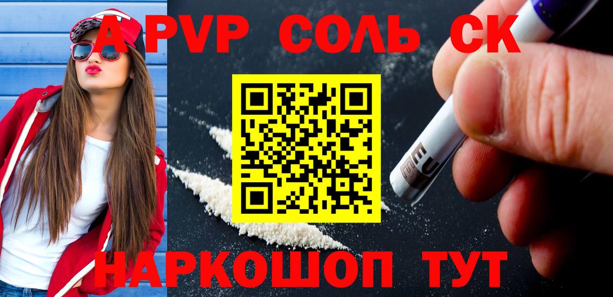 Alpha PVP СК КРИС Ливны