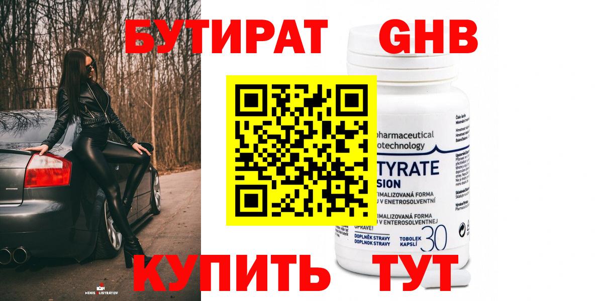 Бутират  Ливны  Бутират Butirat 