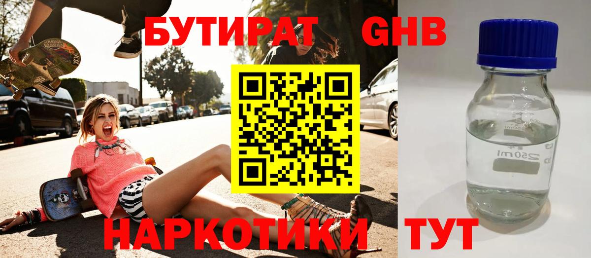 Ливны  Бутират оксибутират  Вход с VPN 