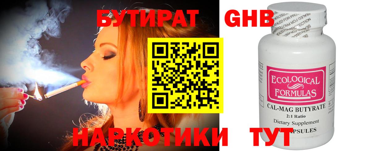 БУТИРАТ 1.4BDO Ливны