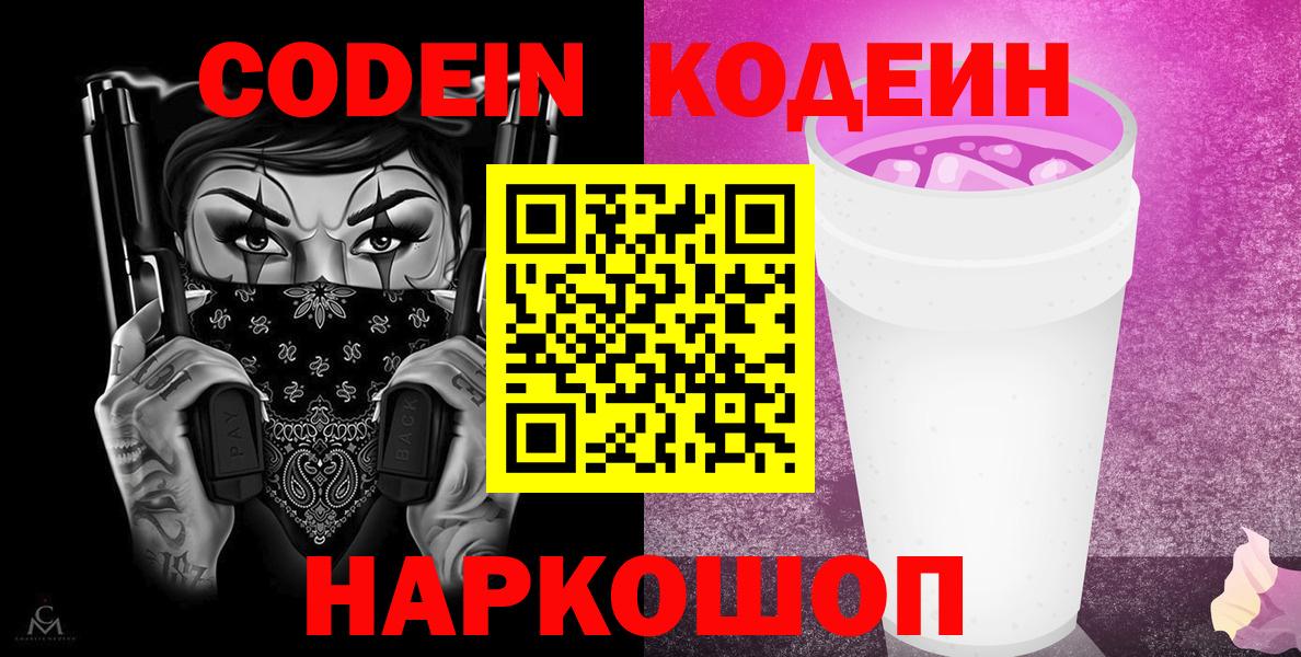 Codein Purple Drank Ливны