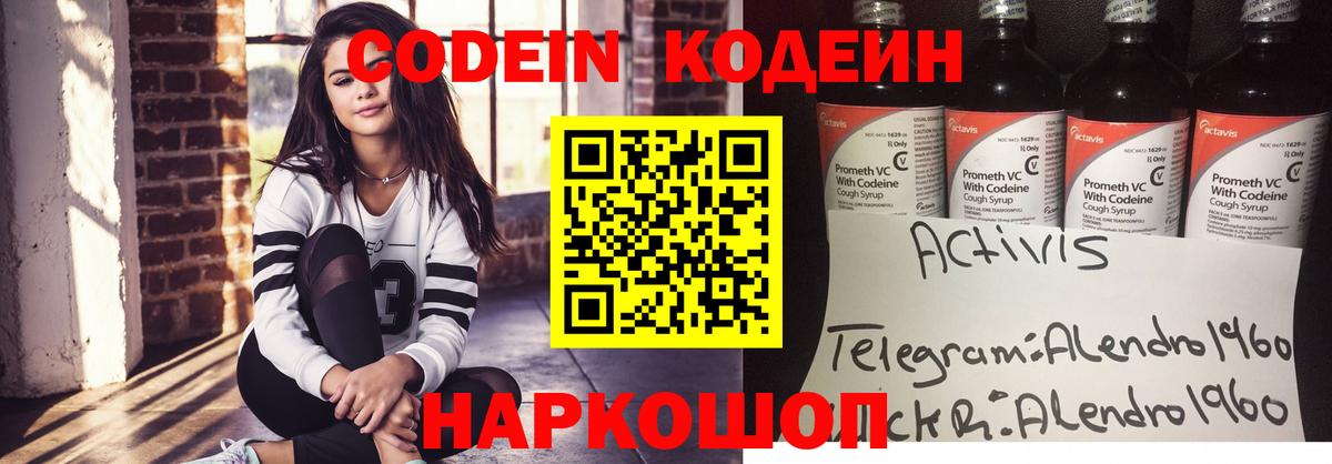 Codein напиток Lean (лин)  Кодеин напиток Lean (лин)  Вход с VPN  Ливны 