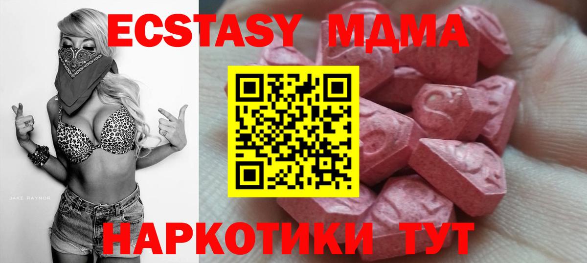 Экстази  ЭКСТАЗИ 280 MDMA  Ливны  ЭКСТАЗИ MDMA 