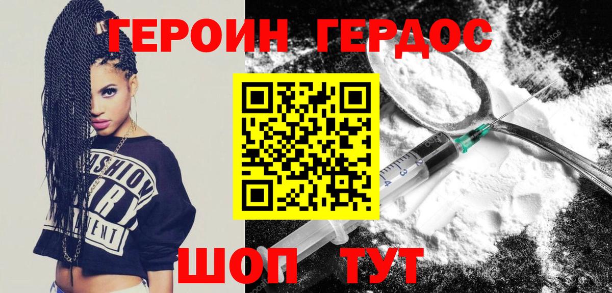 Героин Heroin  Ливны 