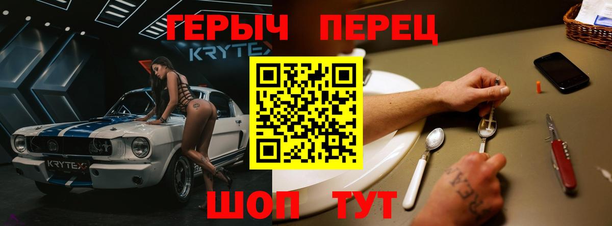 ГЕРОИН хмурый Ливны