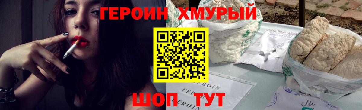 ГЕРОИН  ГЕРОИН белый  Вход с VPN  Ливны 