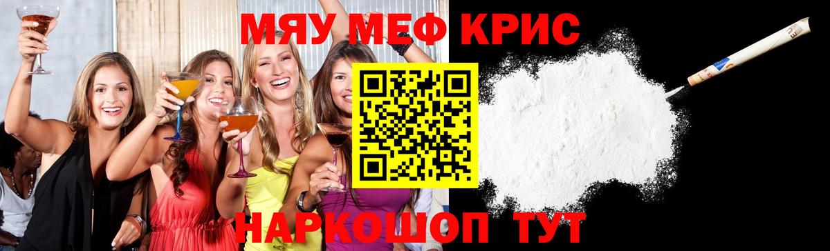 Меф  МЯУ-МЯУ 4 MMC  Ливны  МЯУ-МЯУ  Вход с VPN  Меф VHQ 