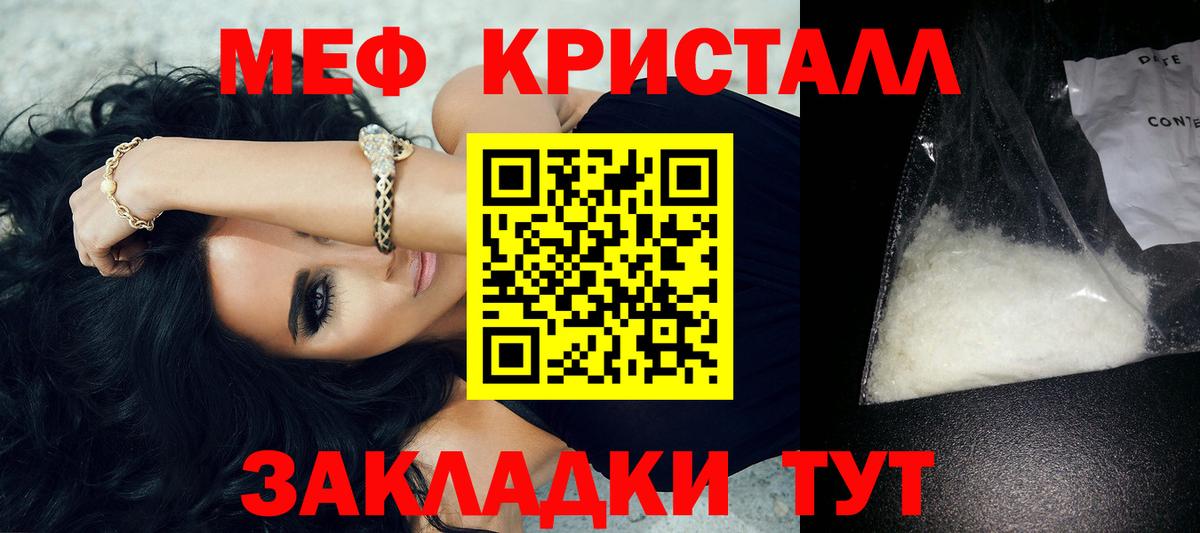 Мефедрон кристаллы Ливны