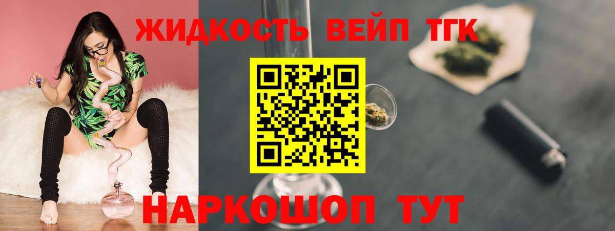 ТГК вейп с тгк  Вход с VPN  ТГК жижа  хочу   Ливны 